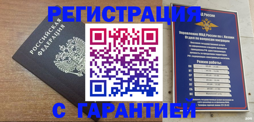 прописка законно в Ижевске